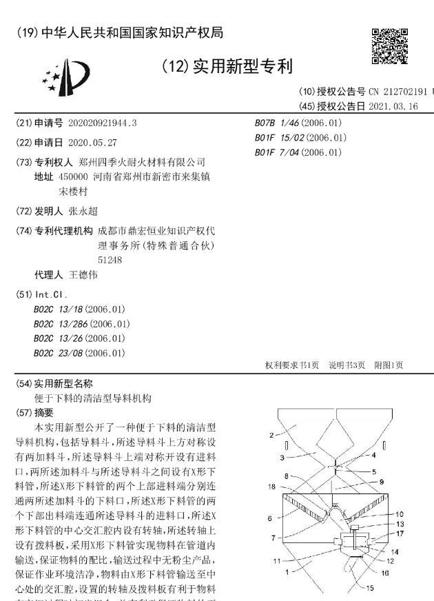 專利--便于下料的清潔型導(dǎo)料機構(gòu)