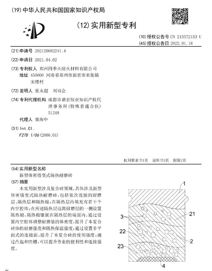 專利--新型體密錯變式隔熱耐磨磚